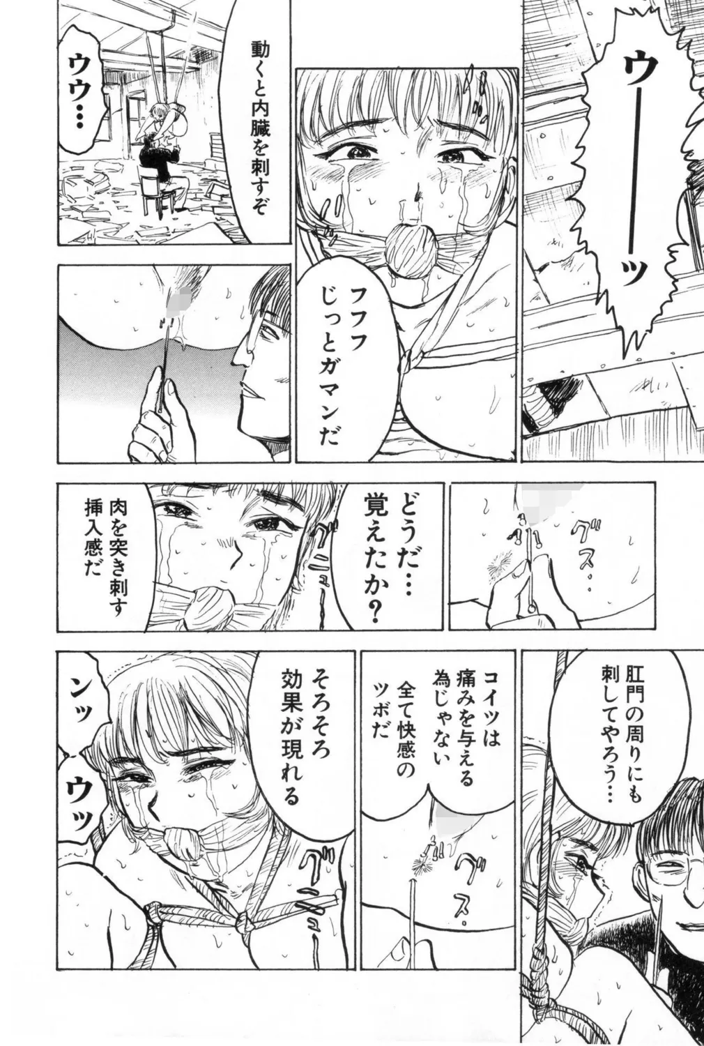 人形の館【新装版】 Page.112