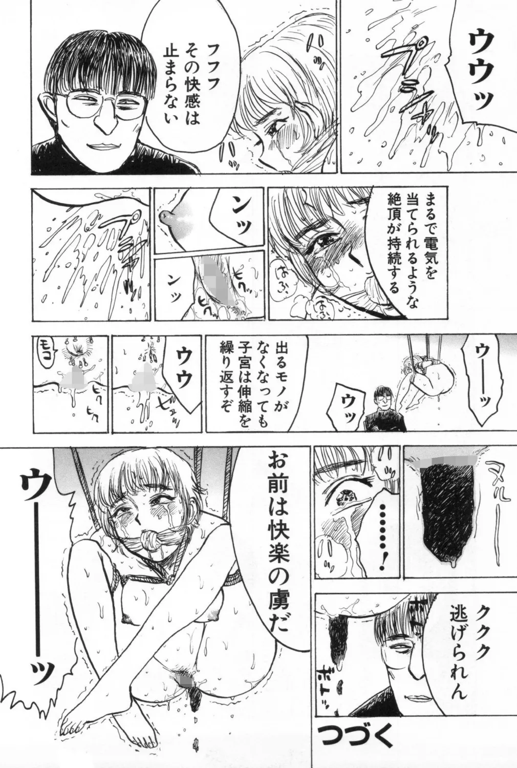 人形の館【新装版】 Page.114