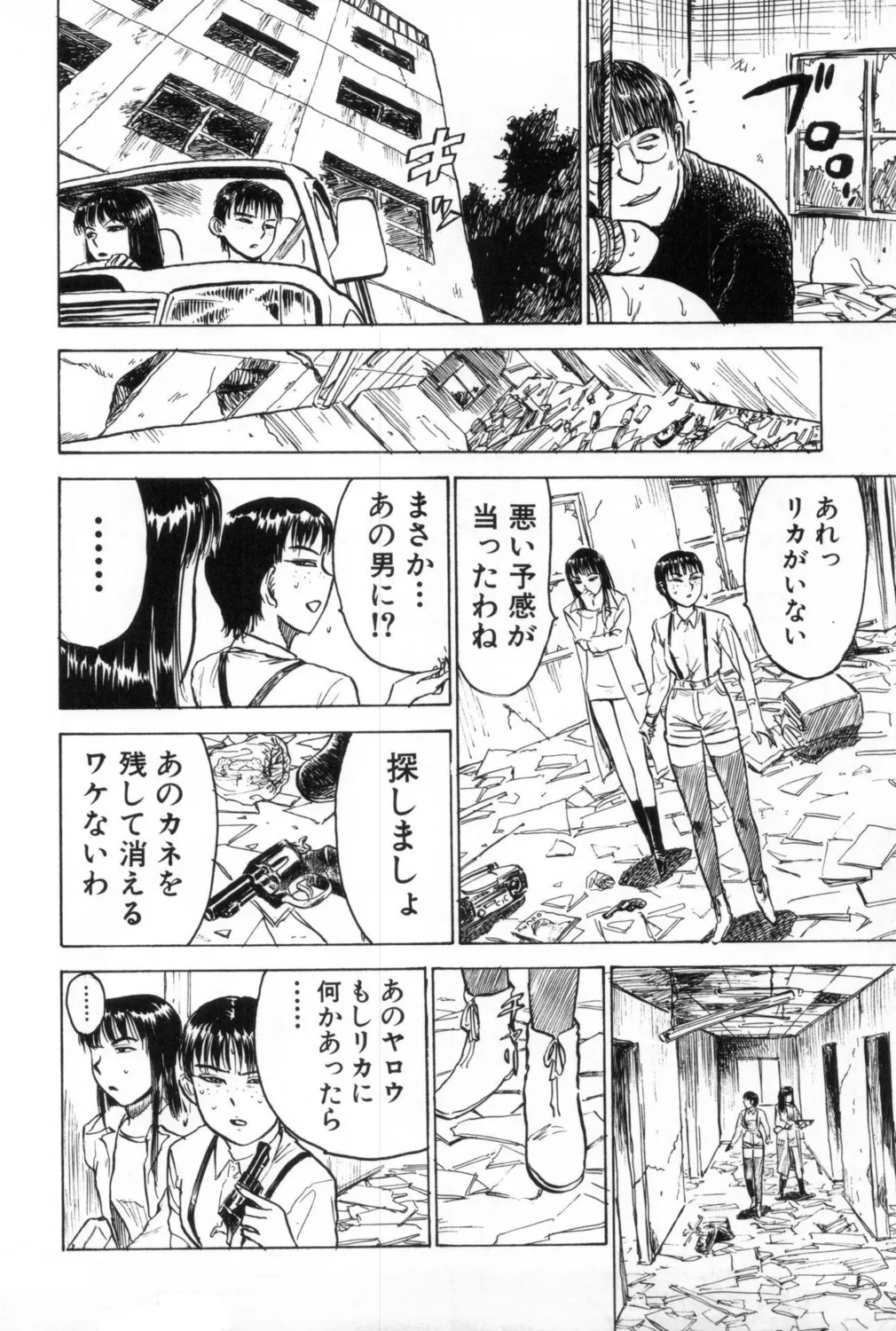 人形の館【新装版】 Page.118