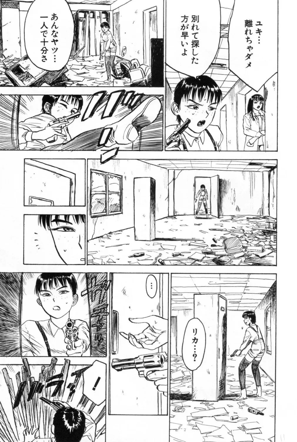 人形の館【新装版】 Page.119