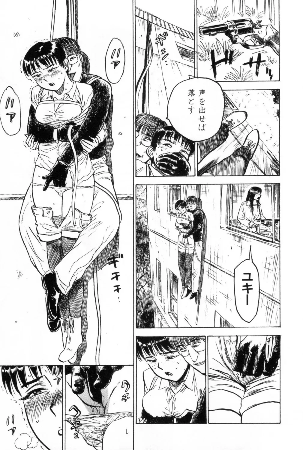人形の館【新装版】 Page.121