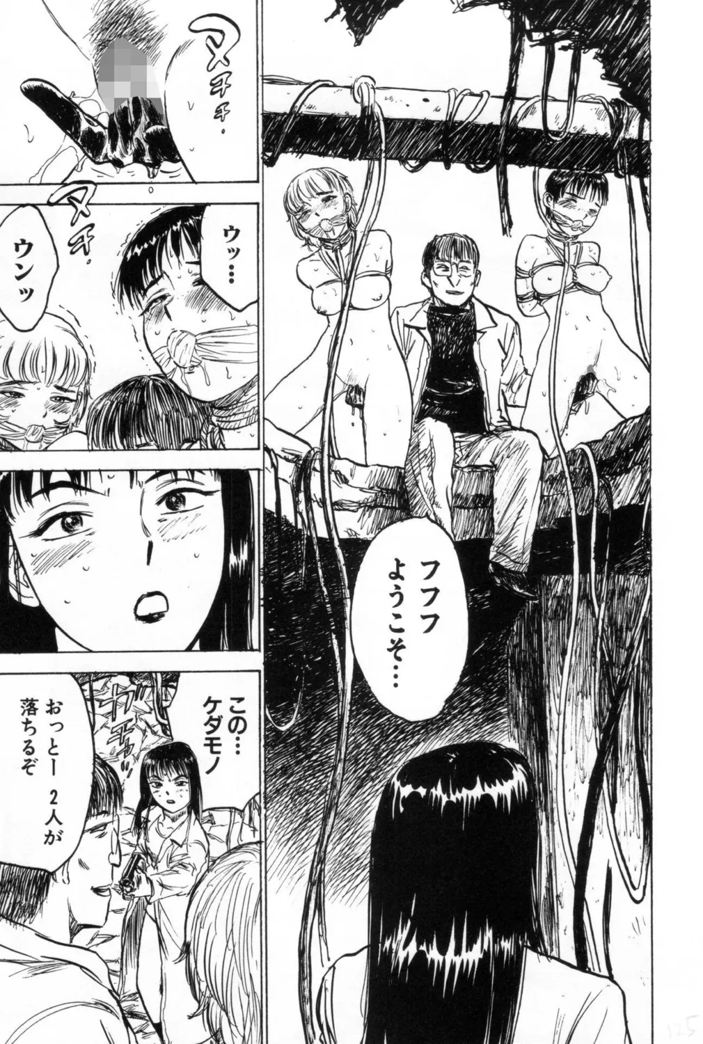 人形の館【新装版】 Page.125