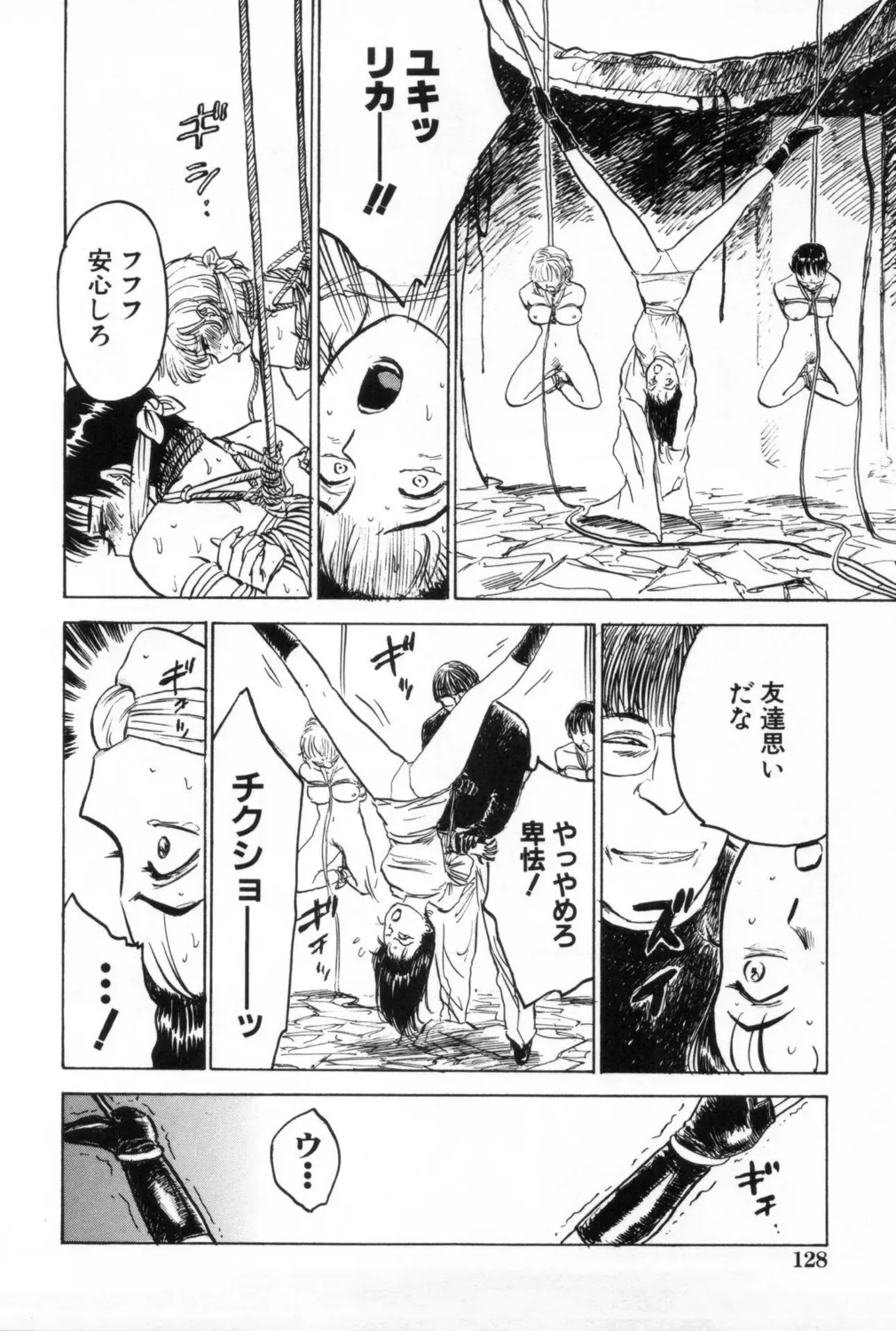 人形の館【新装版】 Page.128