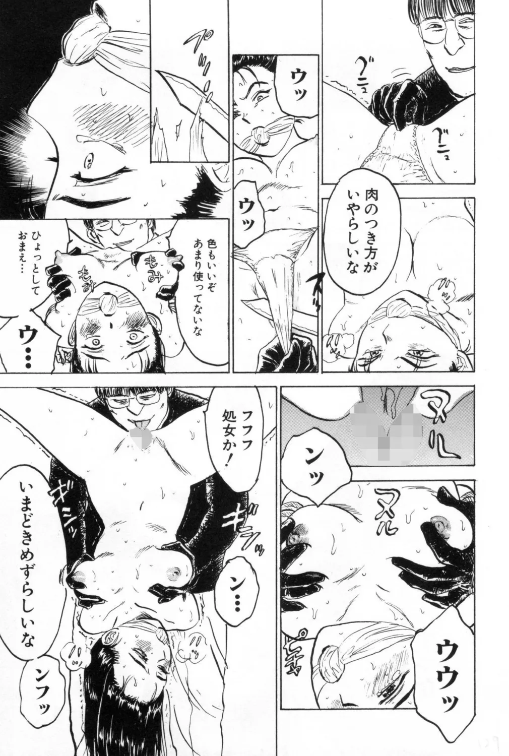 人形の館【新装版】 Page.129
