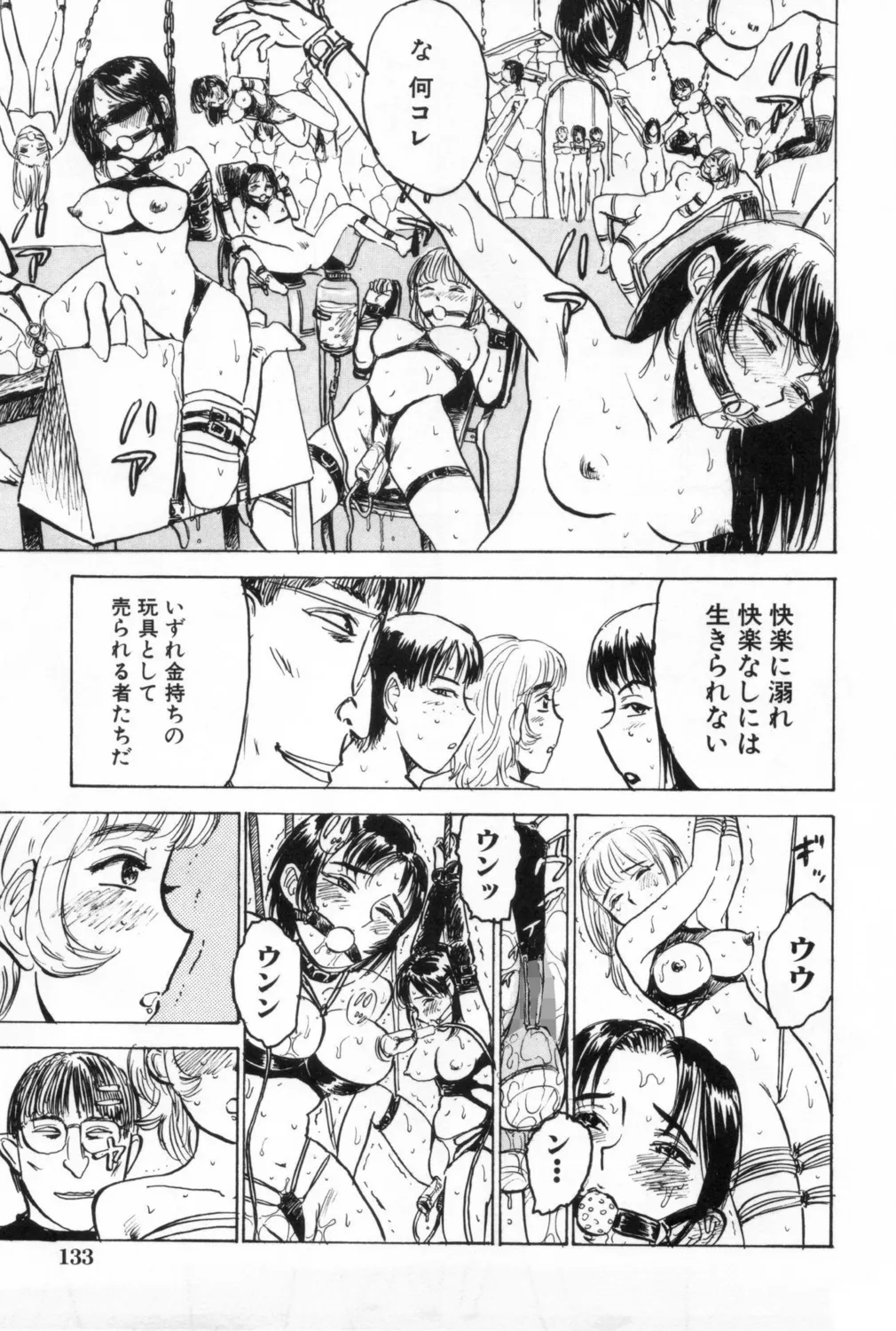 人形の館【新装版】 Page.133