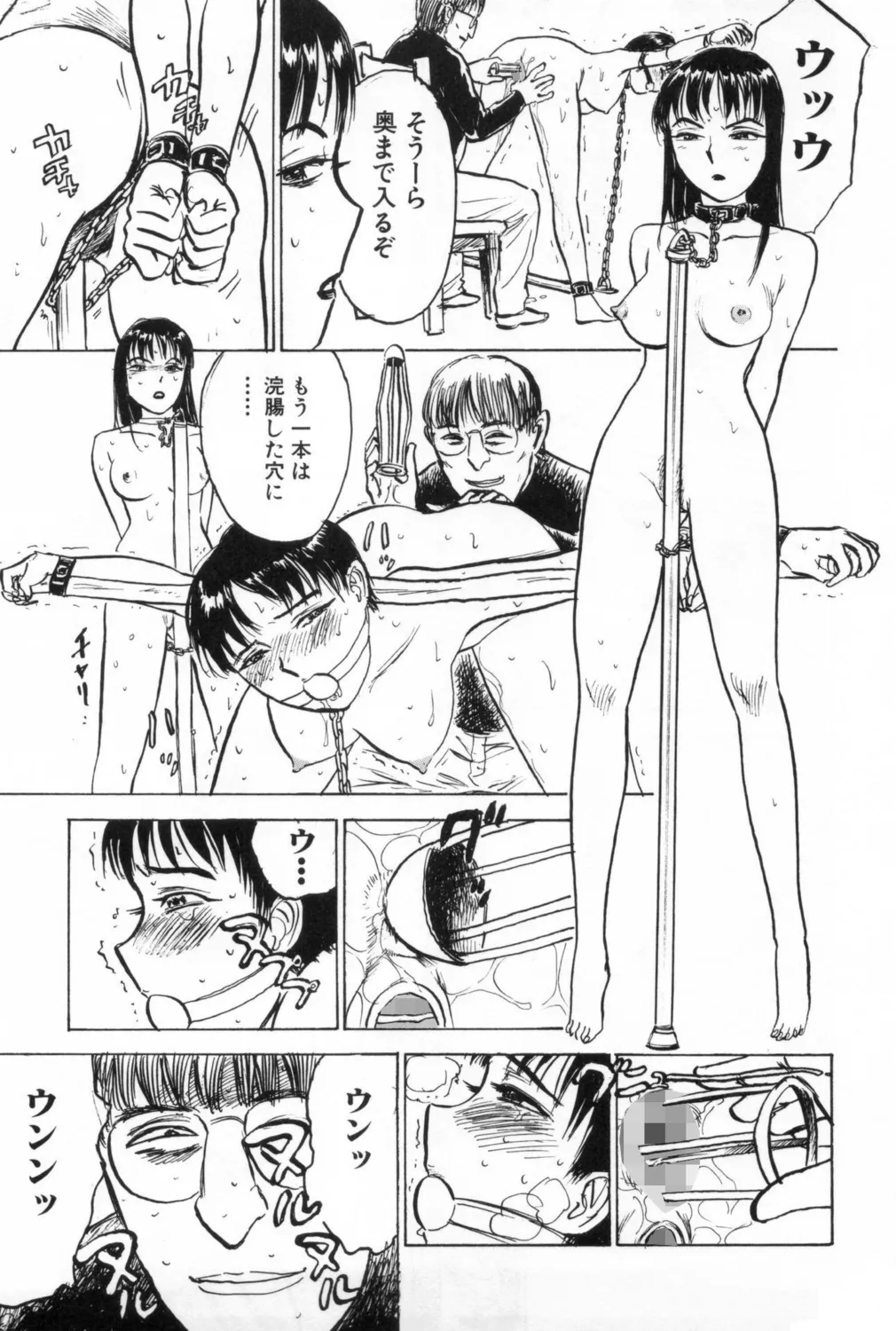 人形の館【新装版】 Page.137