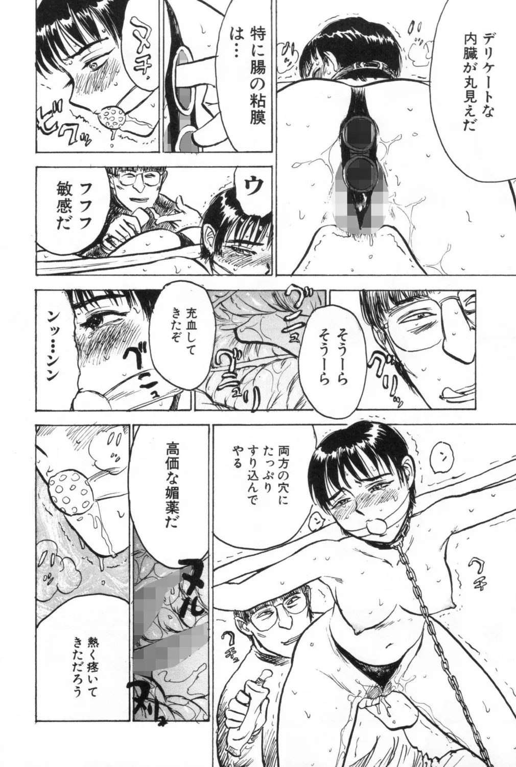 人形の館【新装版】 Page.138