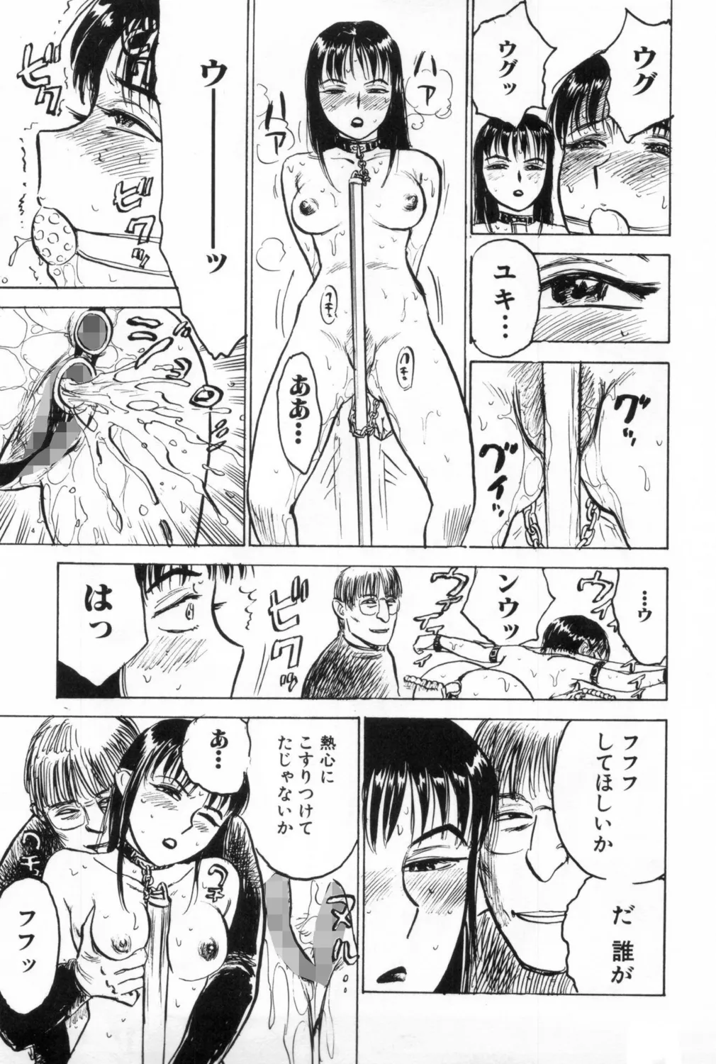 人形の館【新装版】 Page.141