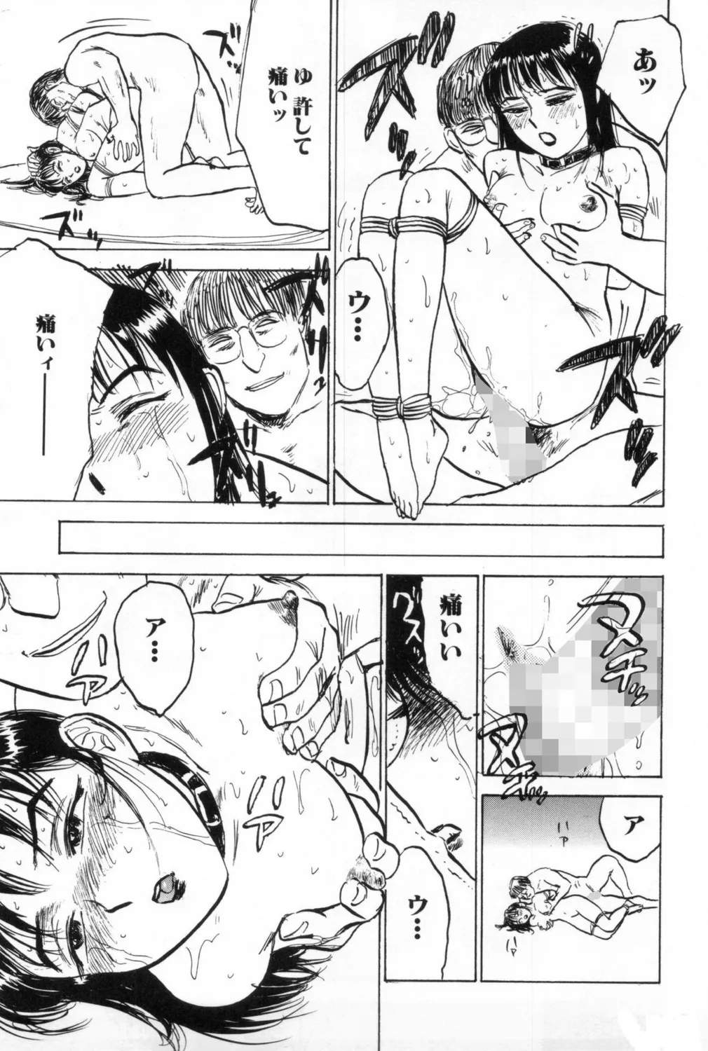 人形の館【新装版】 Page.143