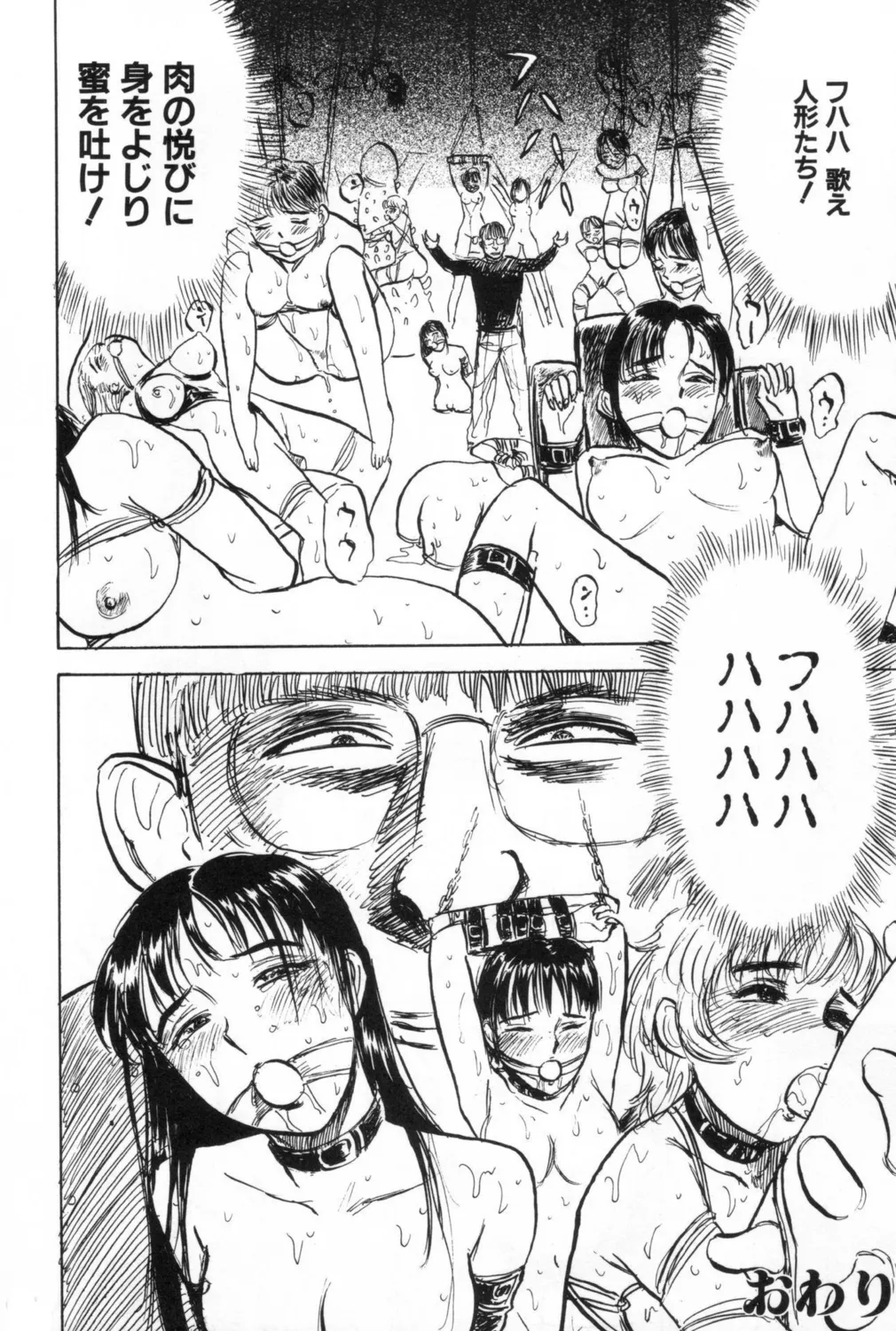 人形の館【新装版】 Page.146