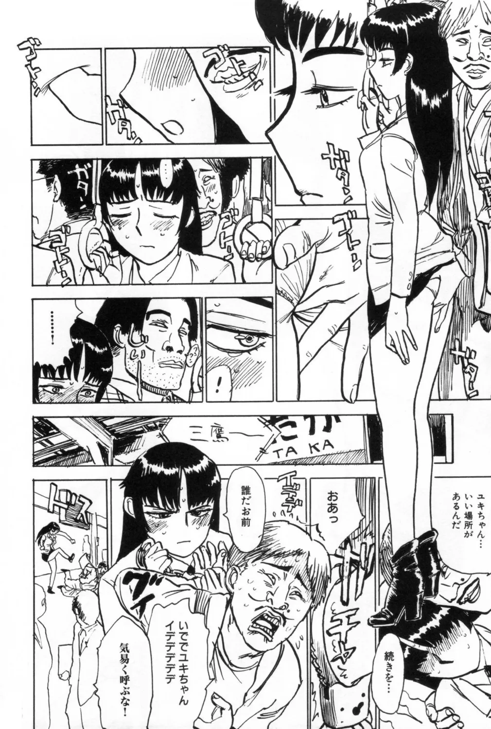 人形の館【新装版】 Page.148