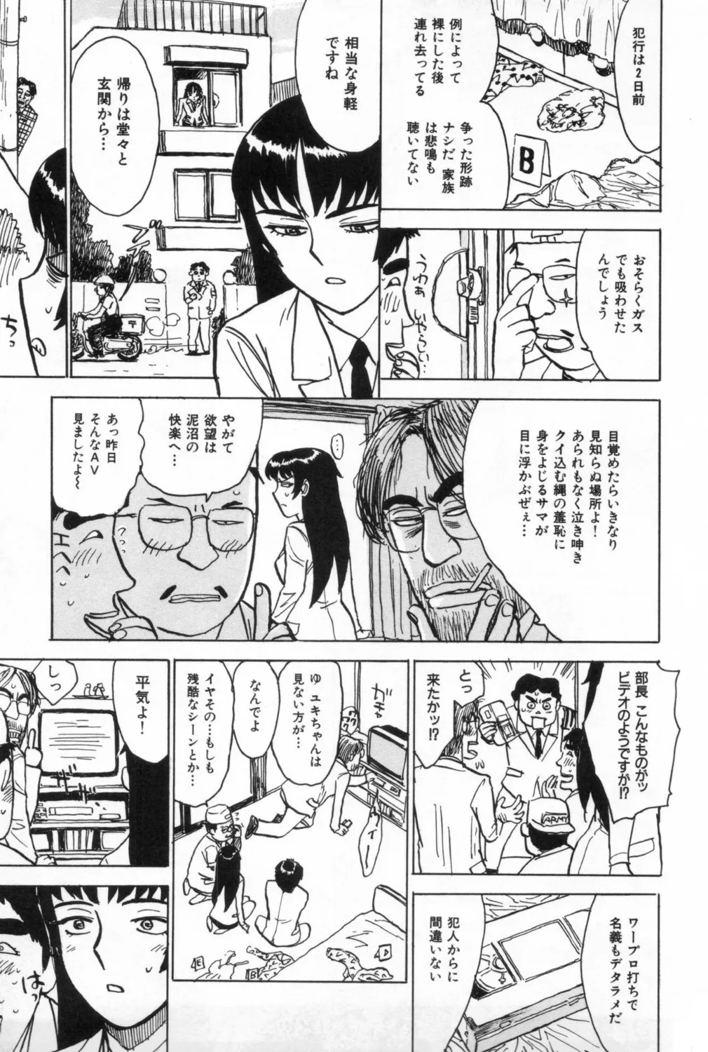 人形の館【新装版】 Page.151
