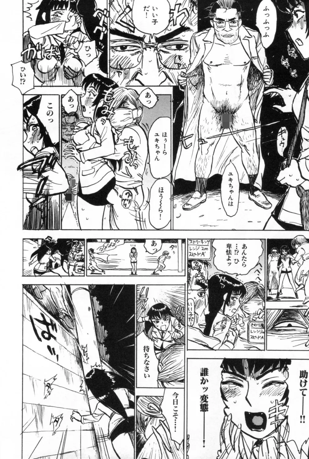 人形の館【新装版】 Page.154