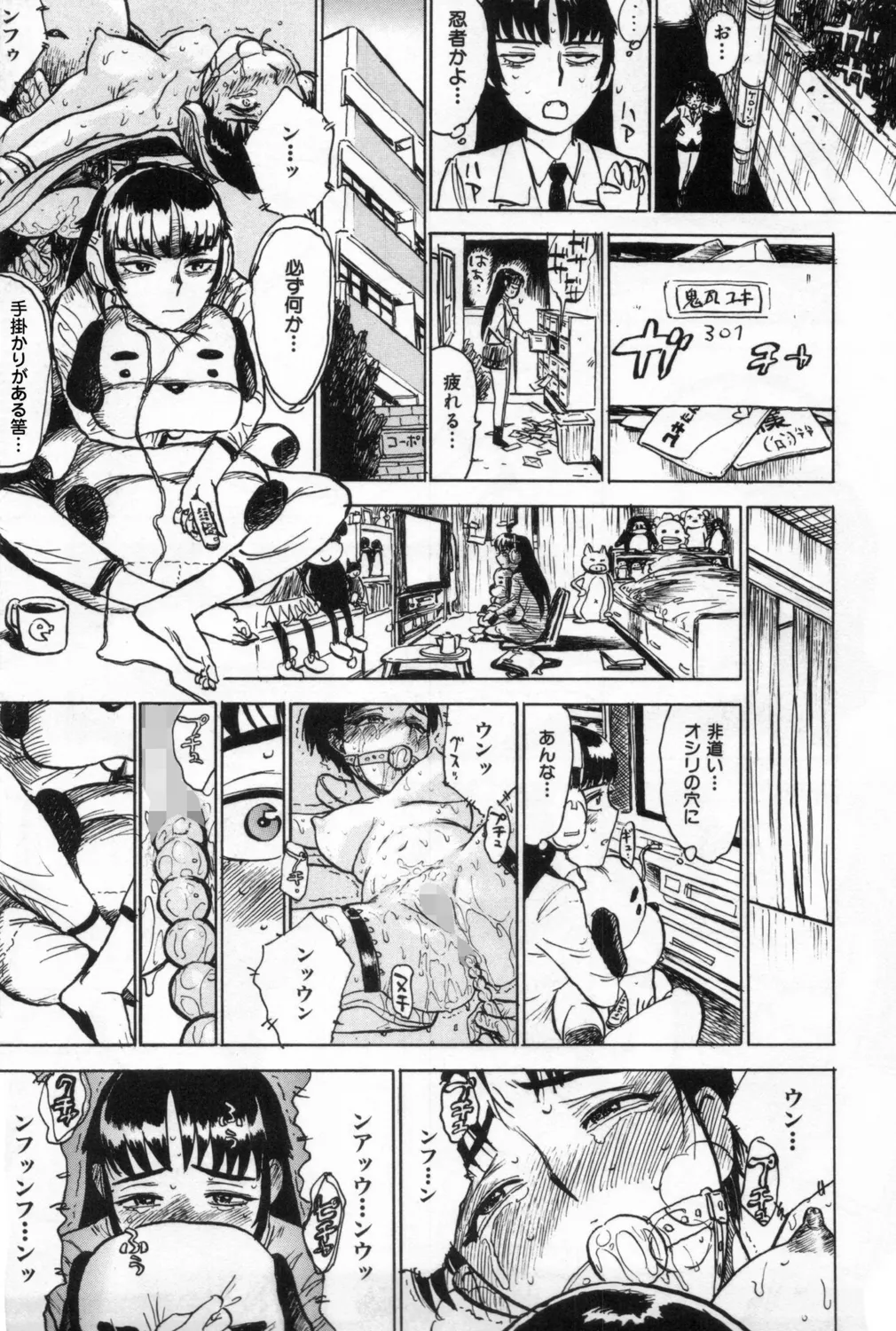 人形の館【新装版】 Page.155