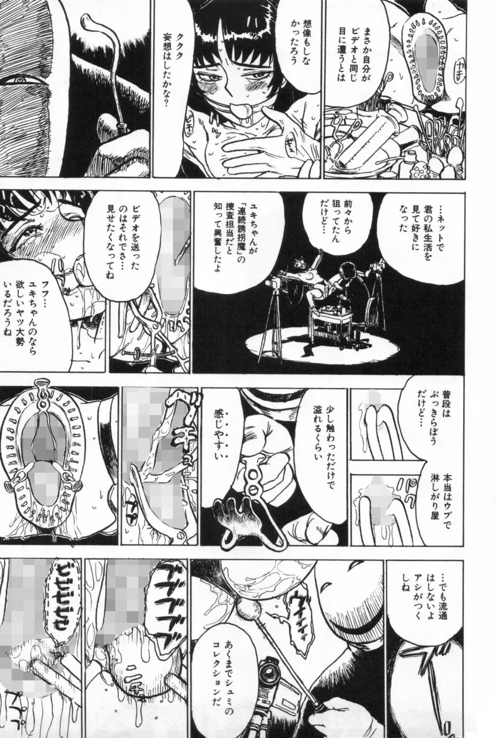 人形の館【新装版】 Page.159