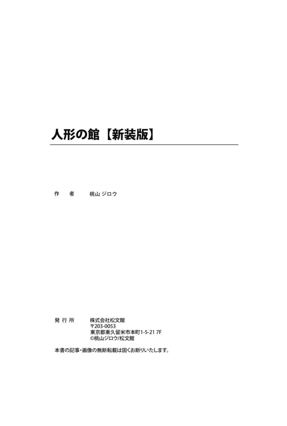 人形の館【新装版】 Page.163
