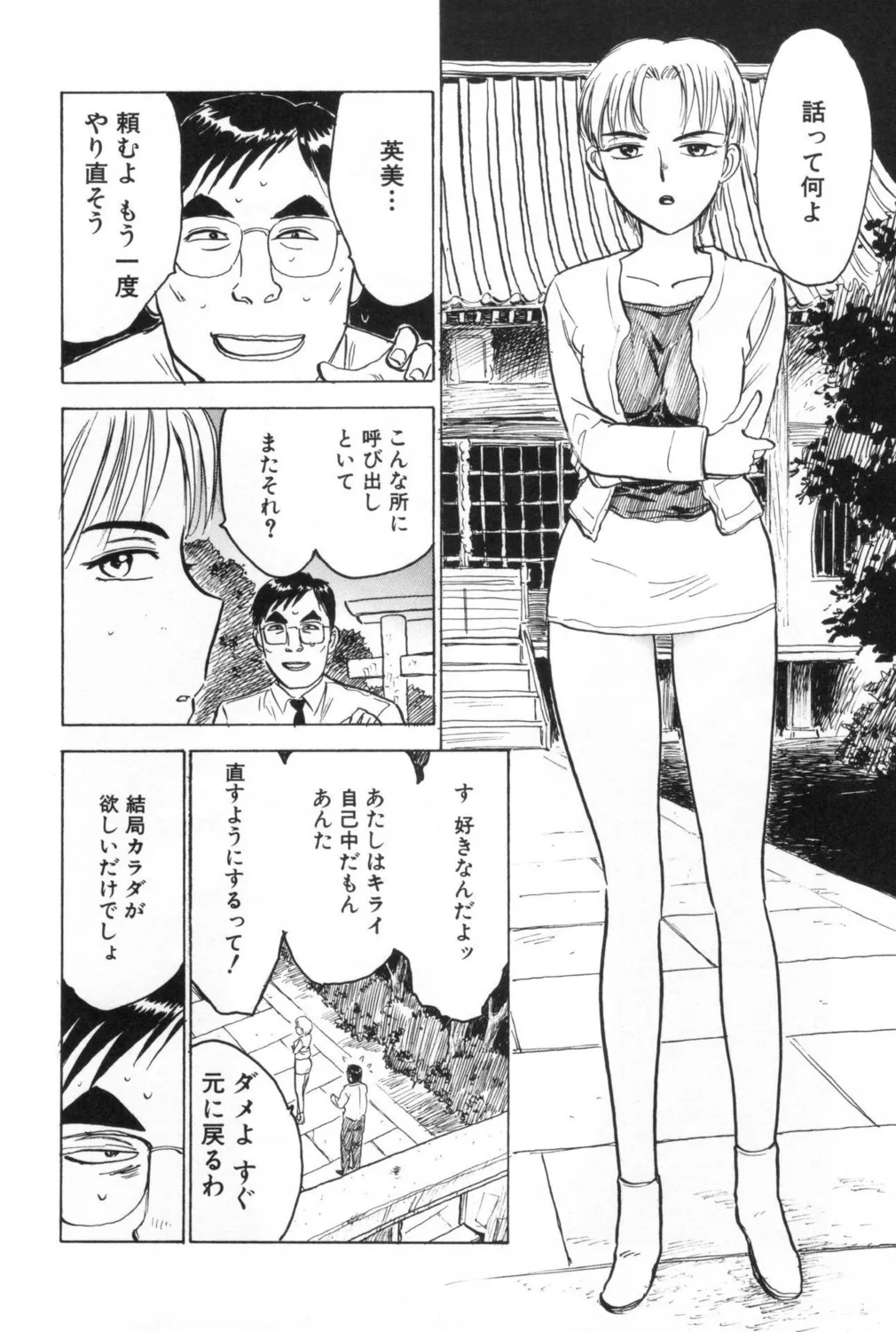 人形の館【新装版】 Page.36