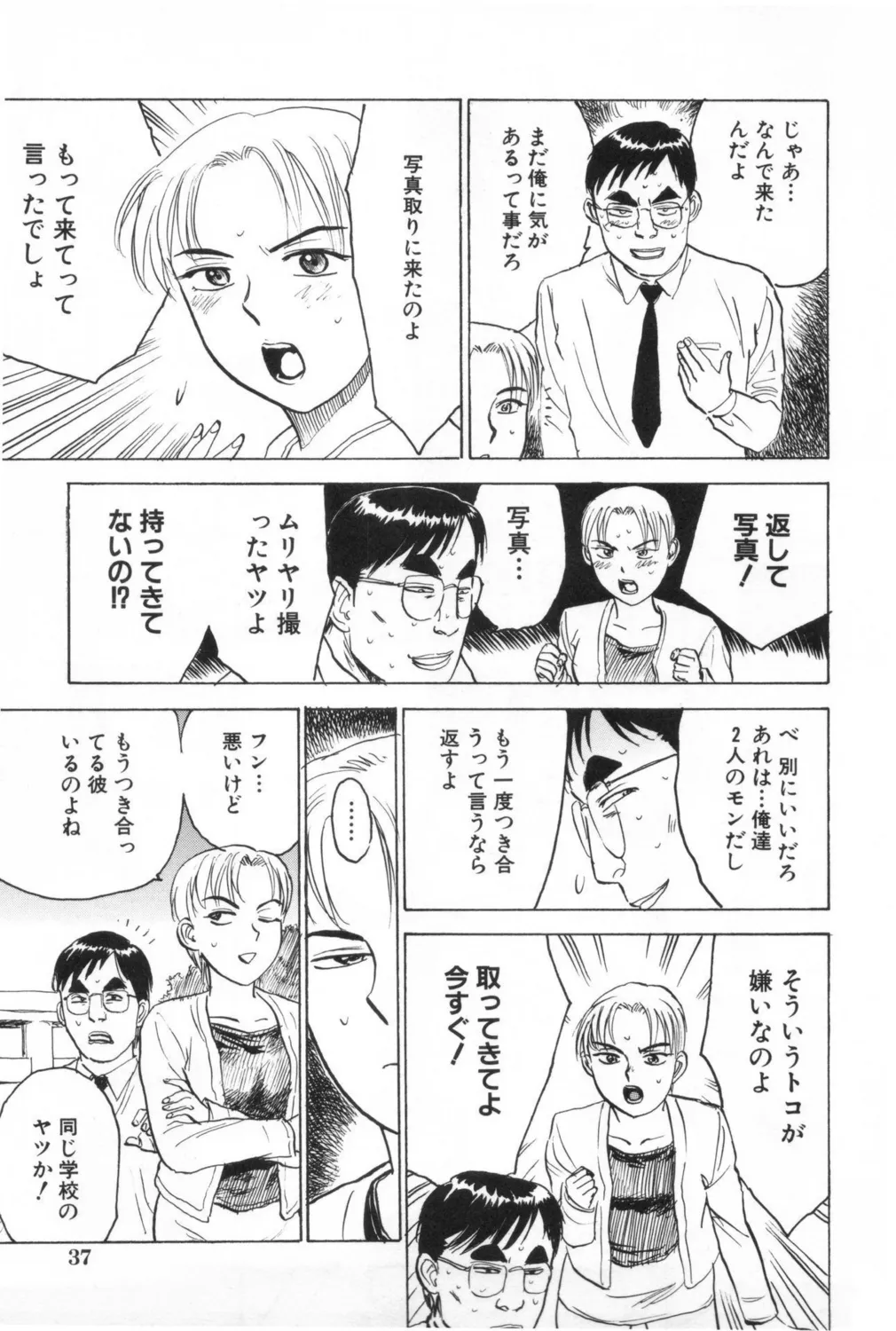人形の館【新装版】 Page.37