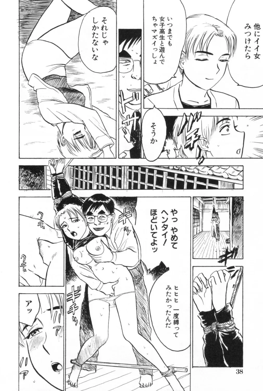 人形の館【新装版】 Page.38