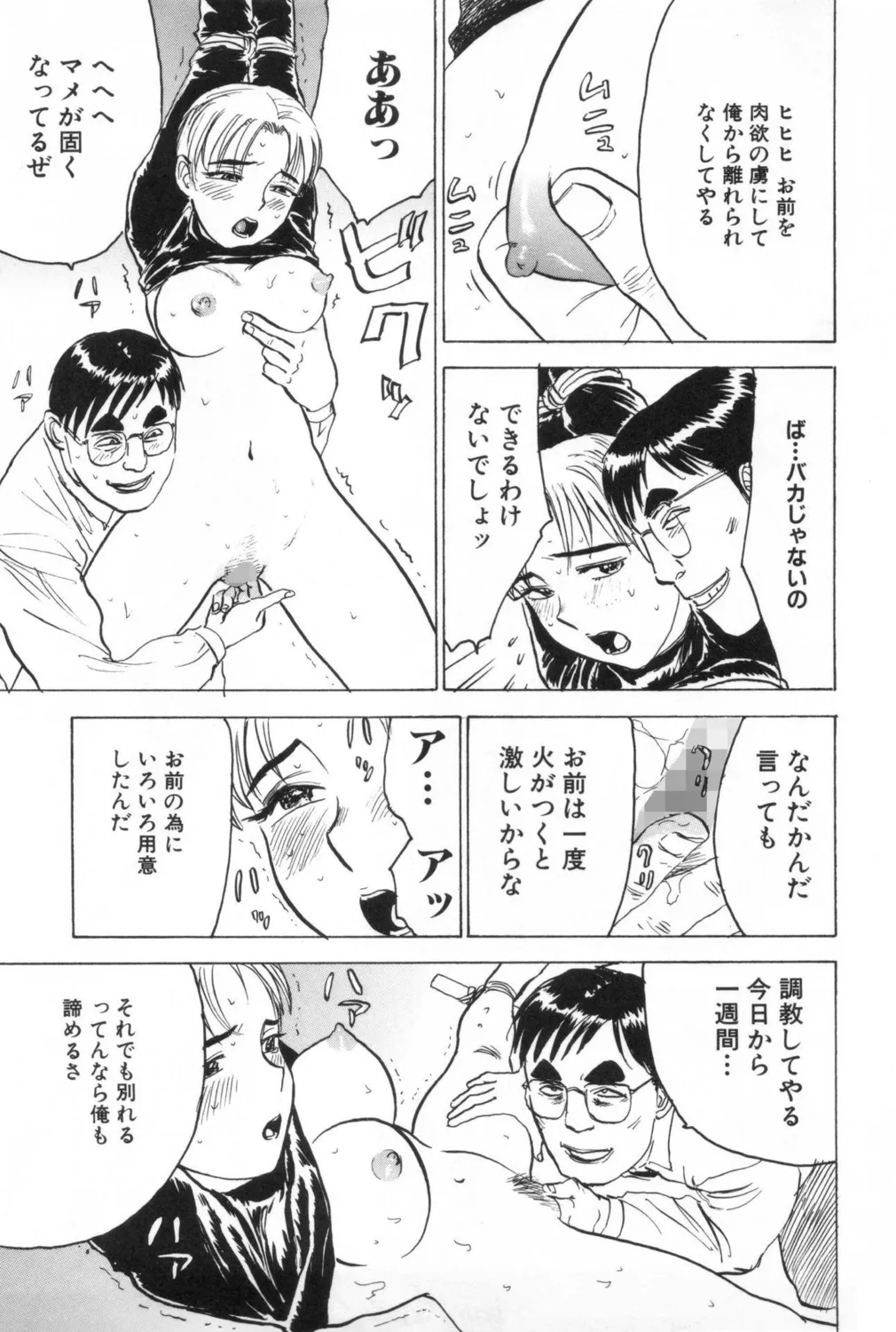 人形の館【新装版】 Page.39