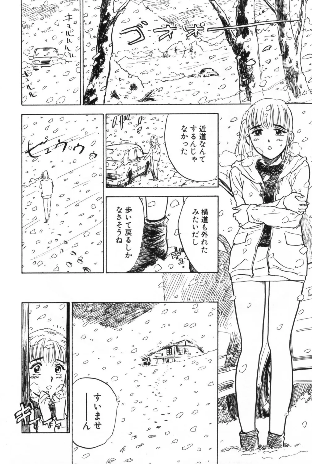 人形の館【新装版】 Page.4