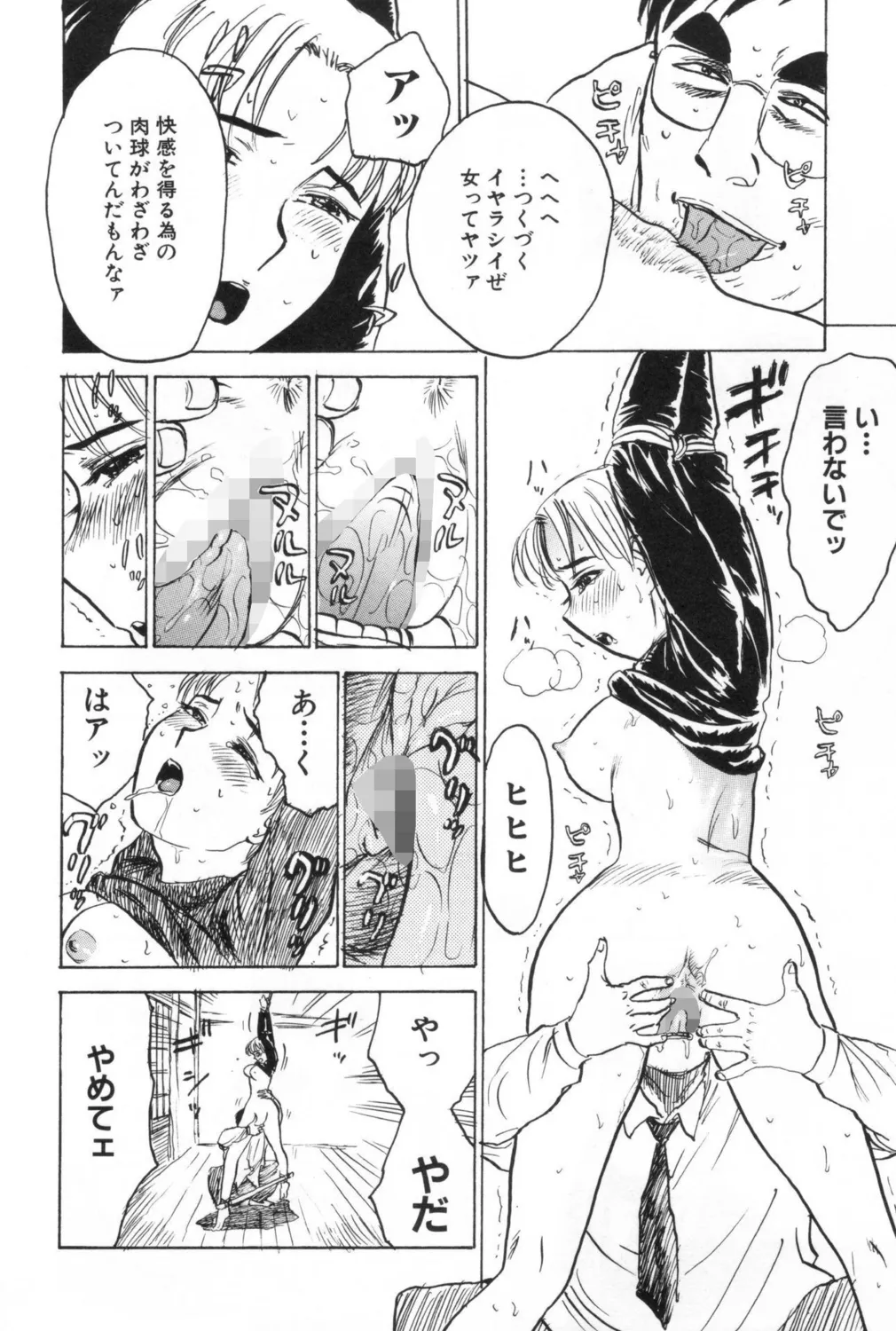 人形の館【新装版】 Page.40