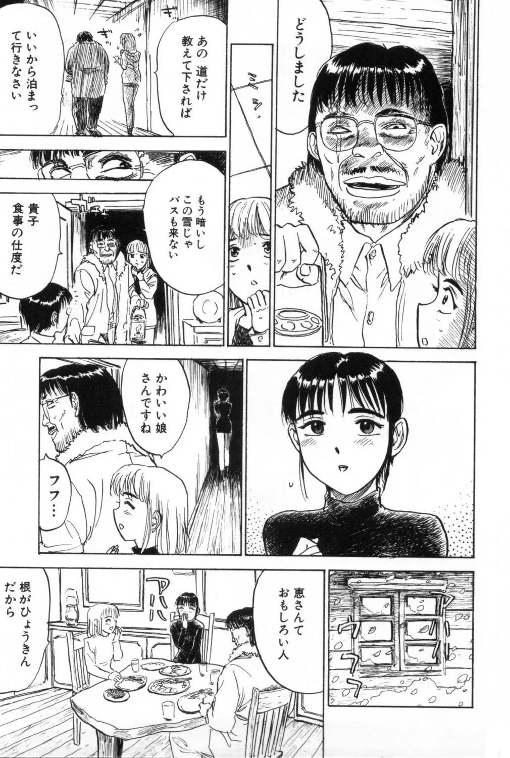 人形の館【新装版】 Page.5