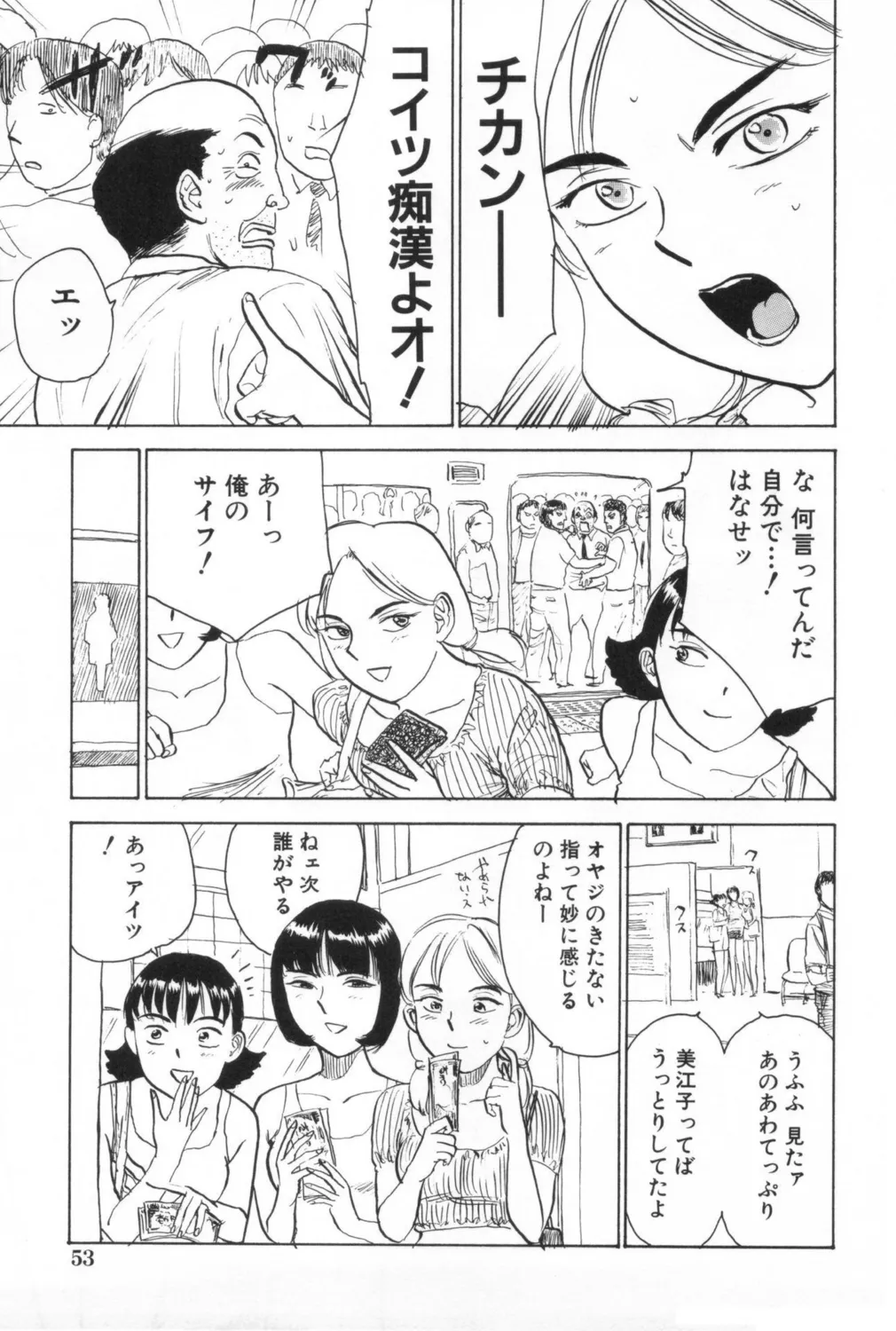 人形の館【新装版】 Page.53