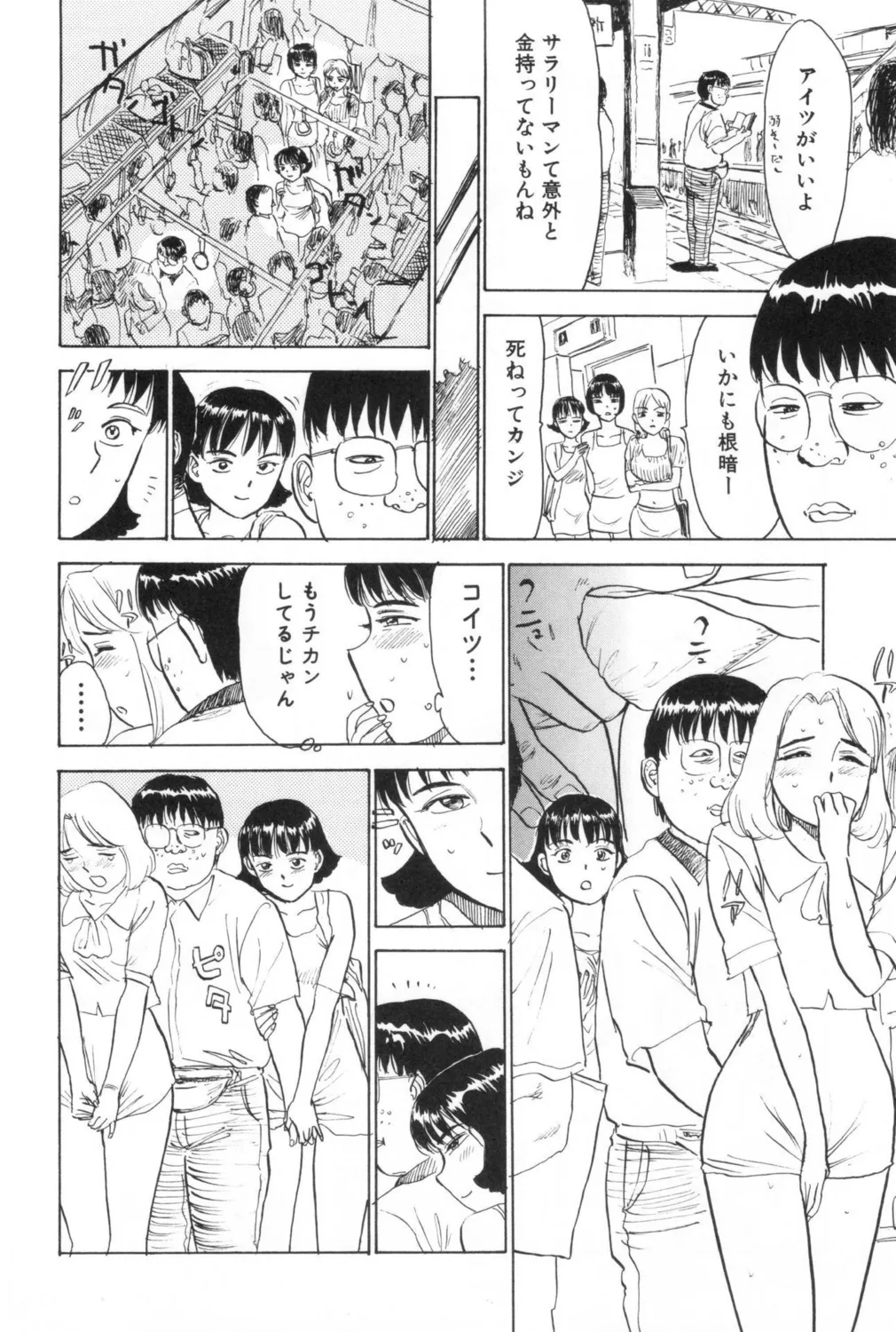 人形の館【新装版】 Page.54