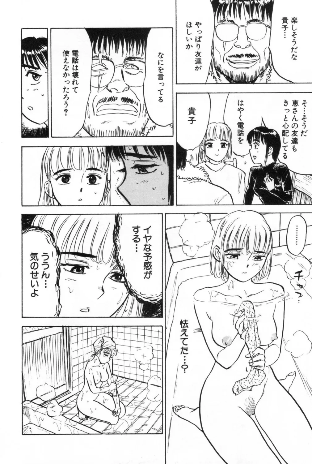 人形の館【新装版】 Page.6