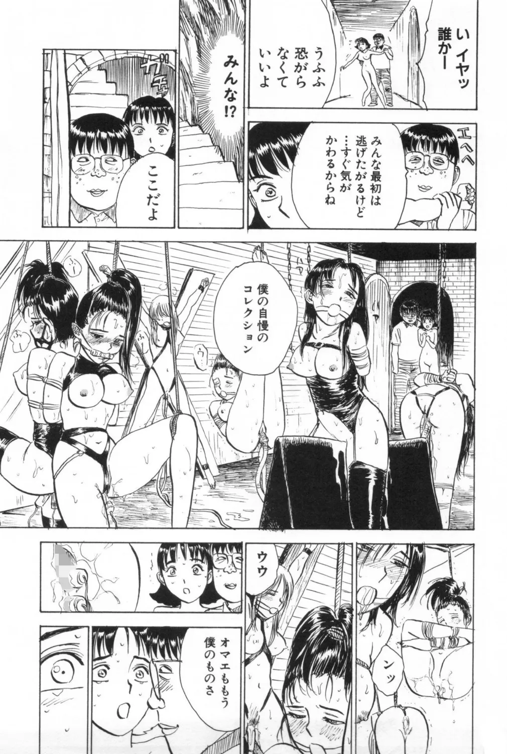 人形の館【新装版】 Page.61