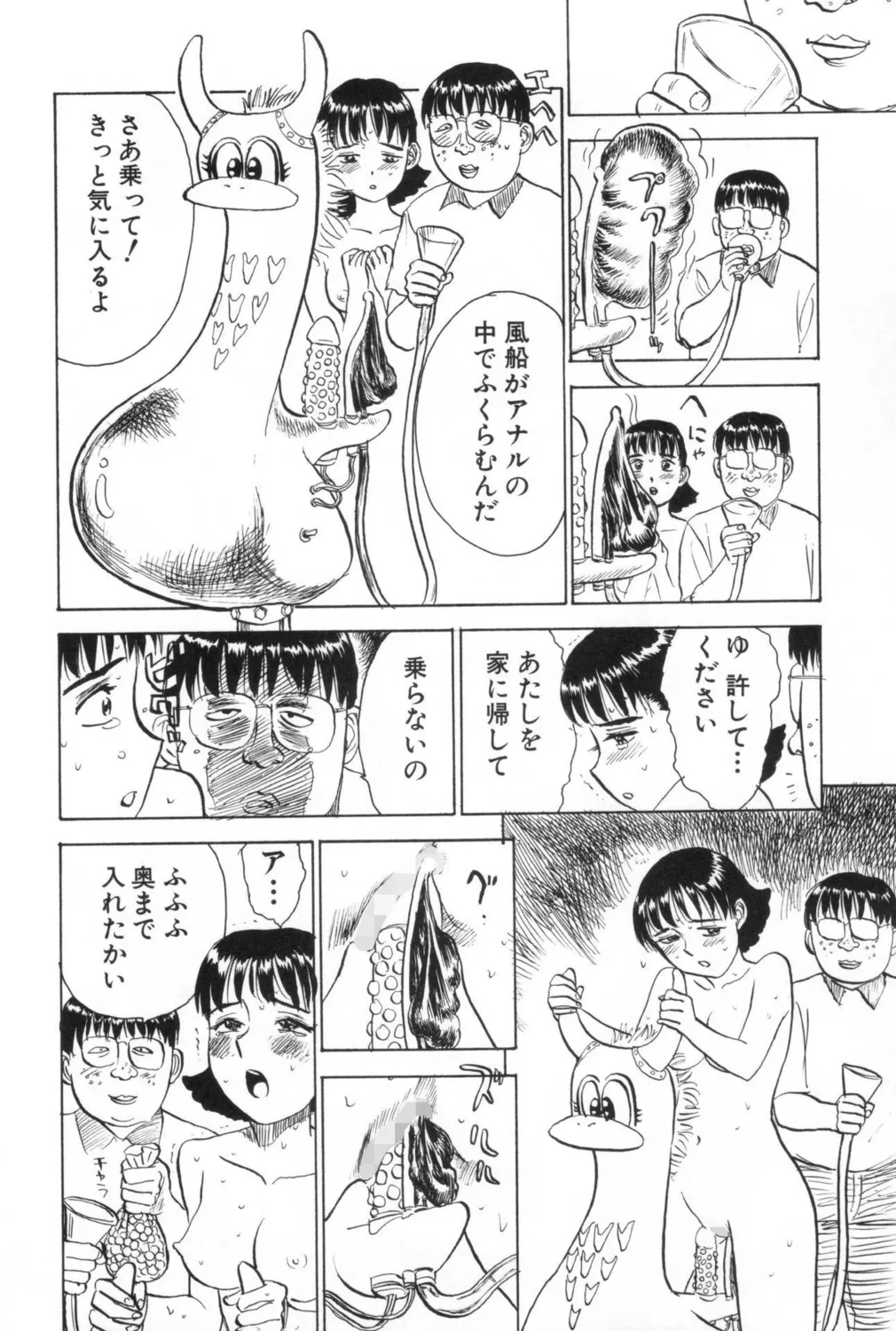 人形の館【新装版】 Page.64