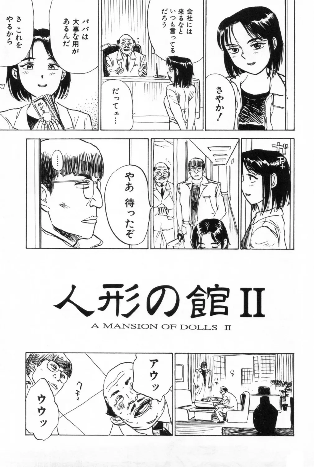 人形の館【新装版】 Page.67