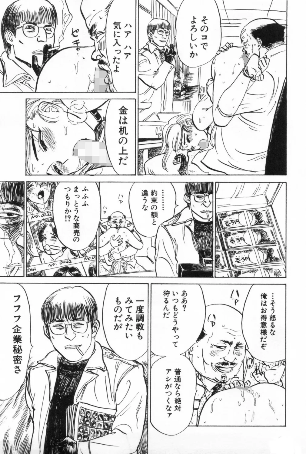 人形の館【新装版】 Page.69
