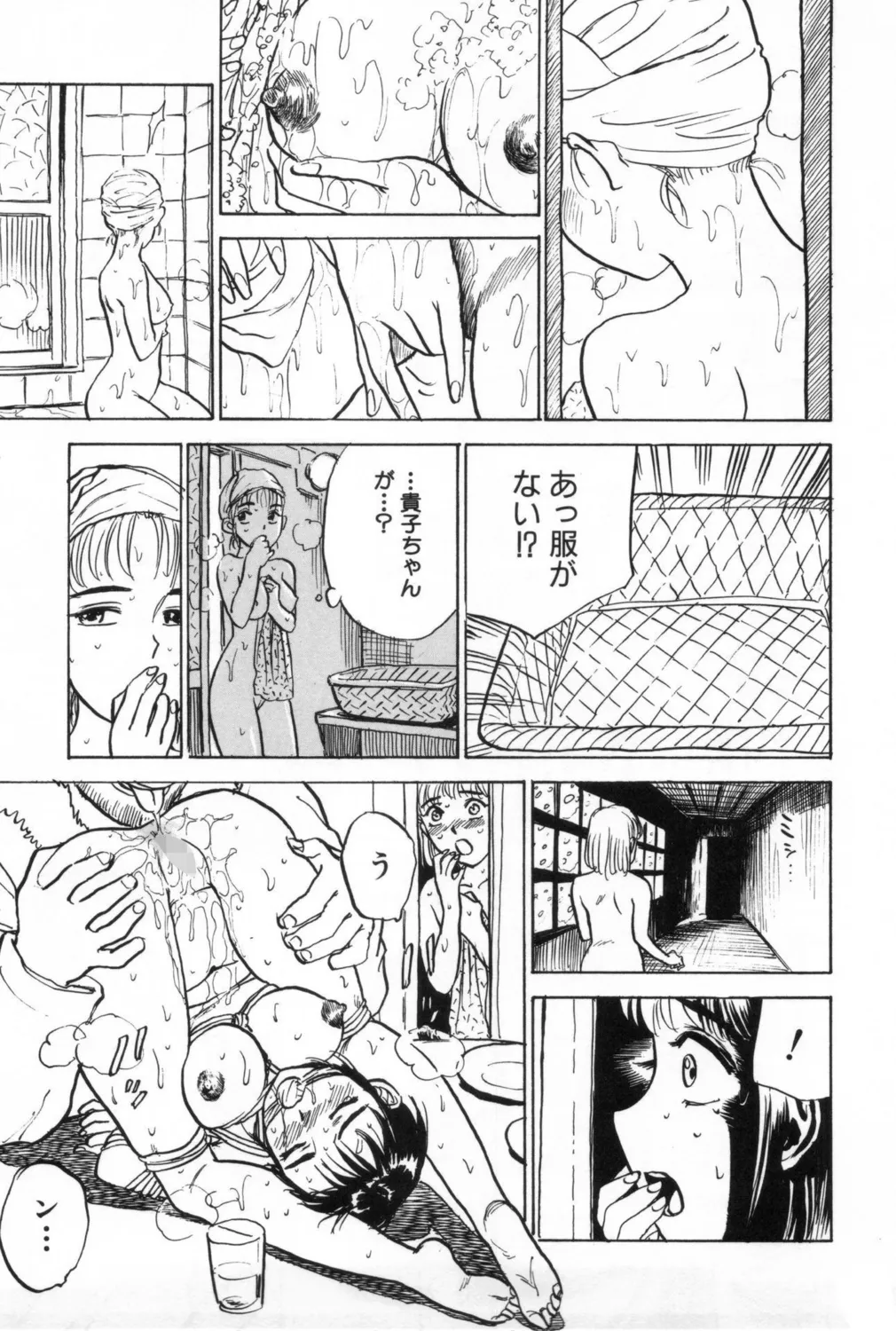 人形の館【新装版】 Page.7
