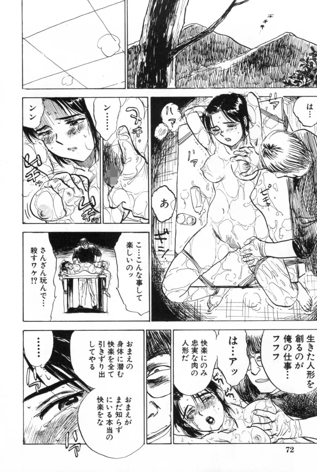 人形の館【新装版】 Page.72