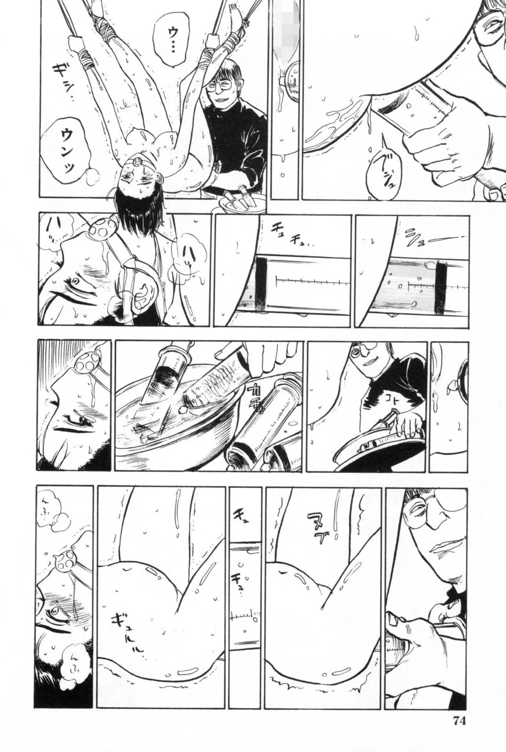 人形の館【新装版】 Page.74