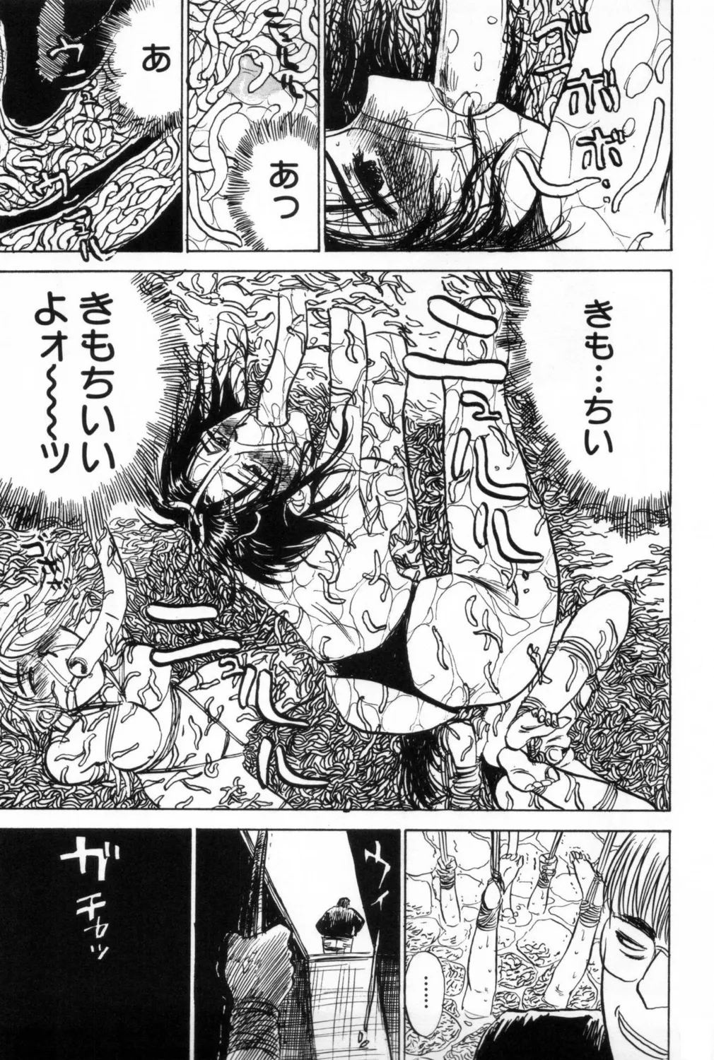 人形の館【新装版】 Page.81