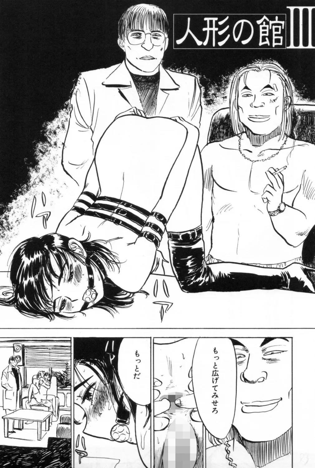 人形の館【新装版】 Page.83
