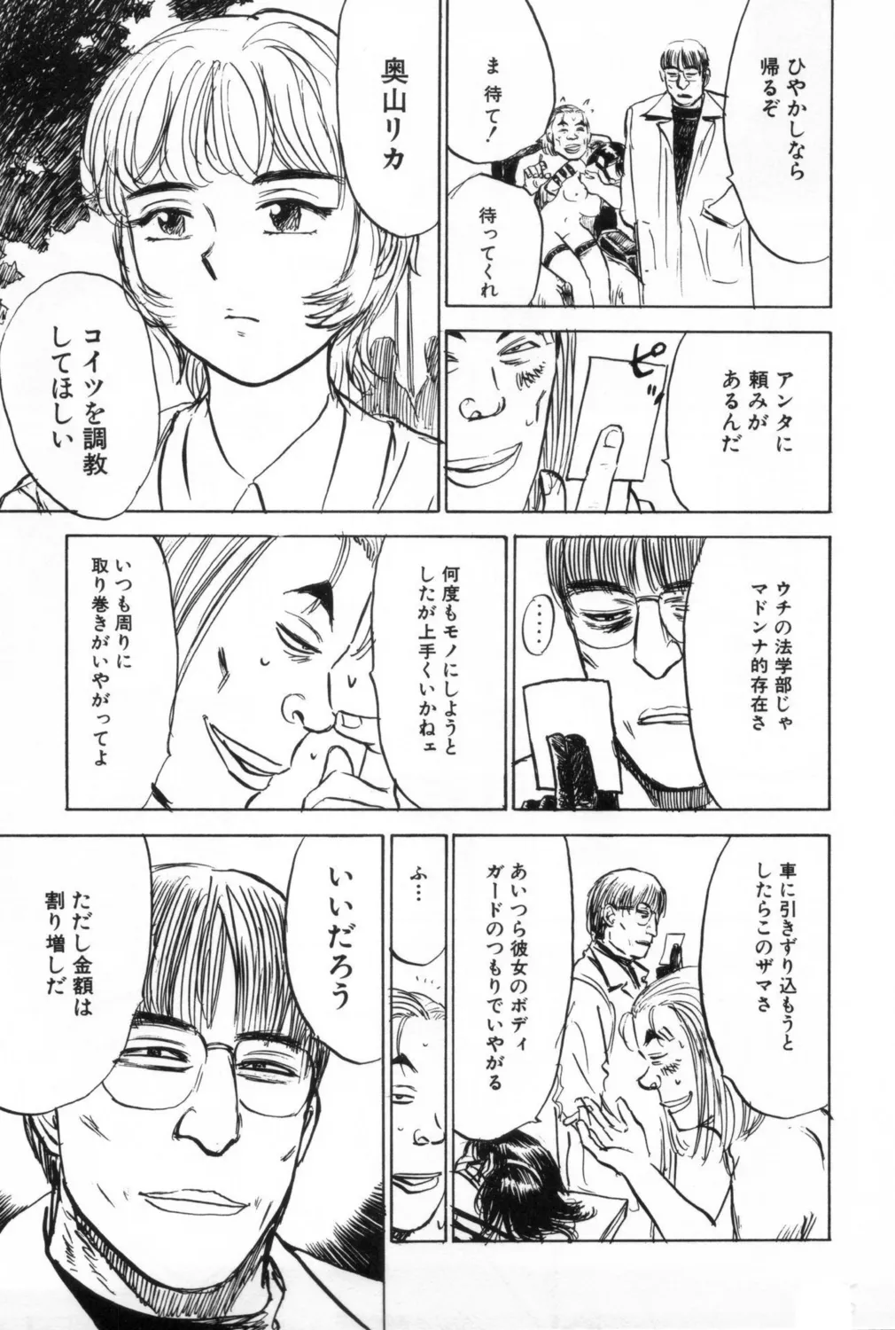 人形の館【新装版】 Page.85
