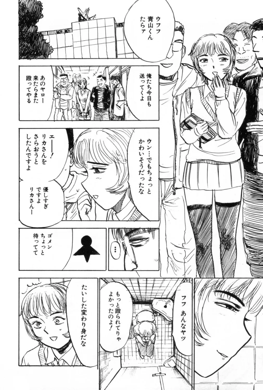 人形の館【新装版】 Page.86