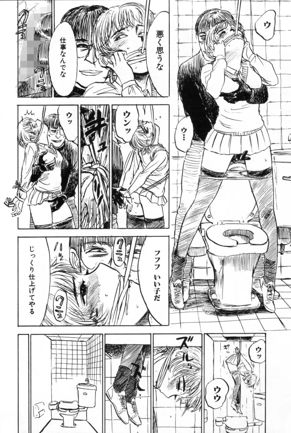 人形の館【新装版】 Page.88