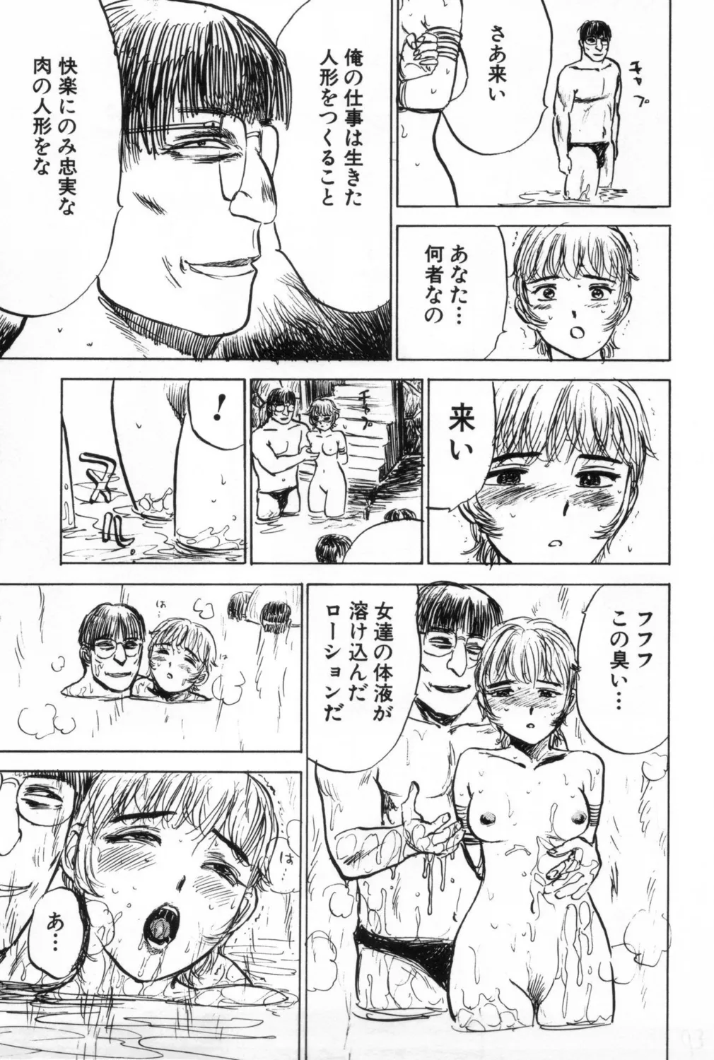 人形の館【新装版】 Page.93