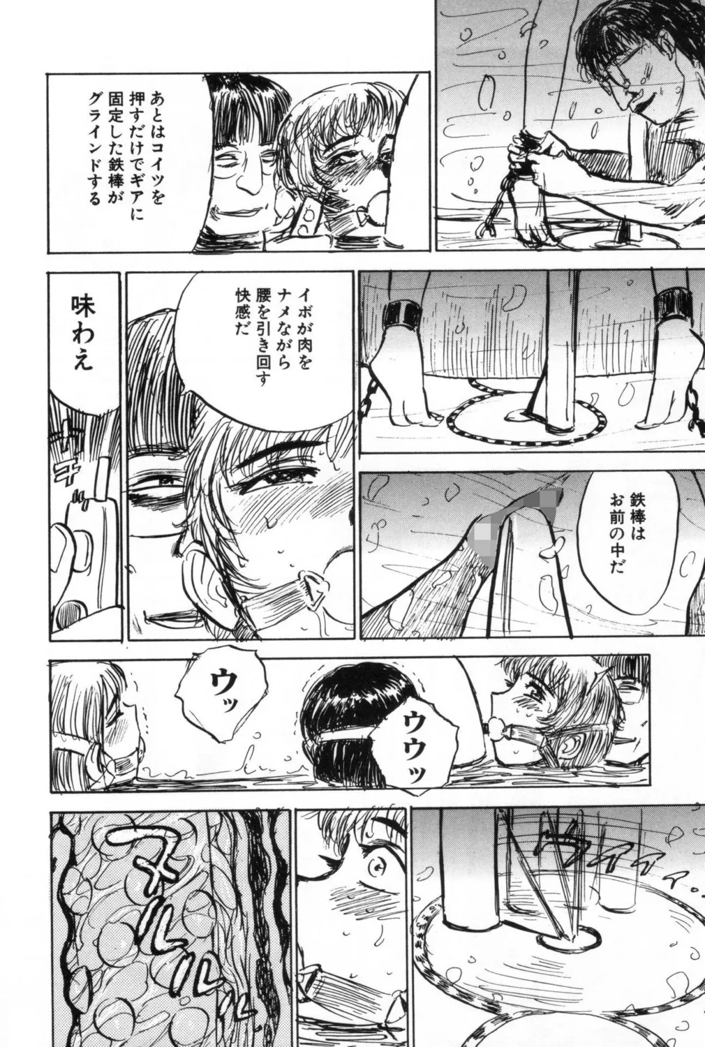 人形の館【新装版】 Page.96