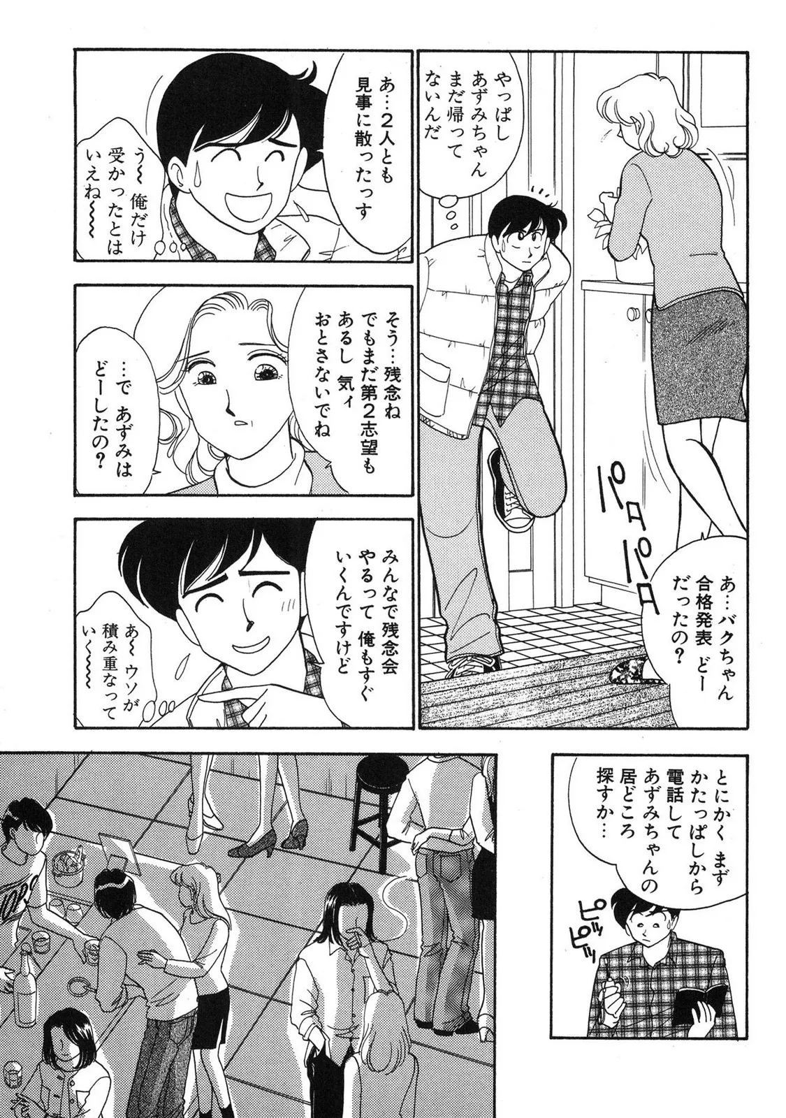 HOPS 第03巻 Page.101