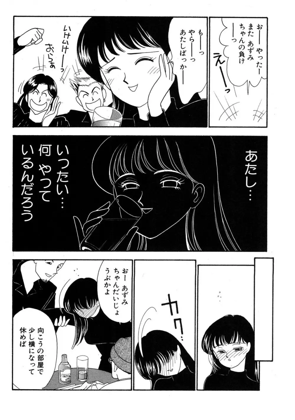 HOPS 第03巻 Page.106