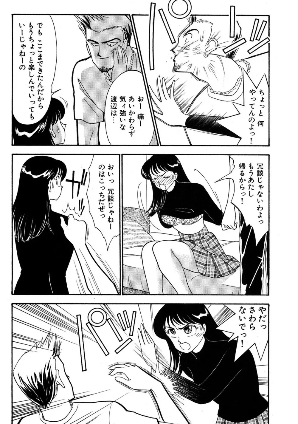 HOPS 第03巻 Page.114