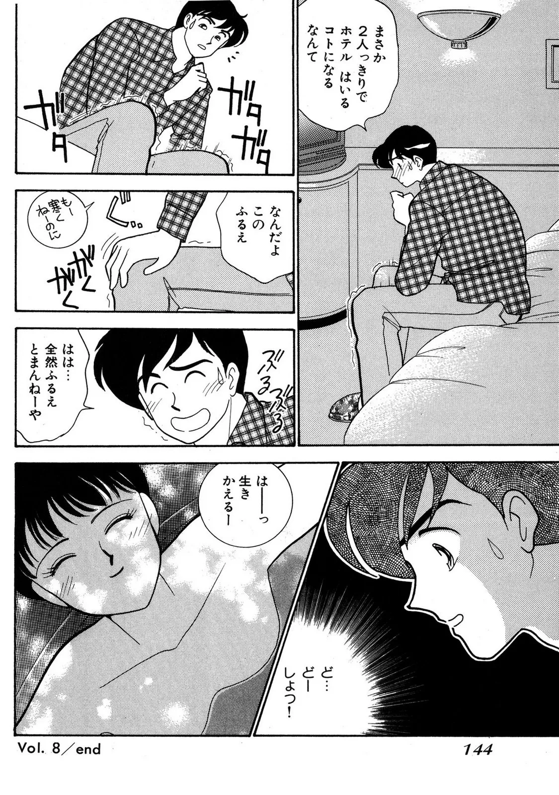 HOPS 第03巻 Page.142