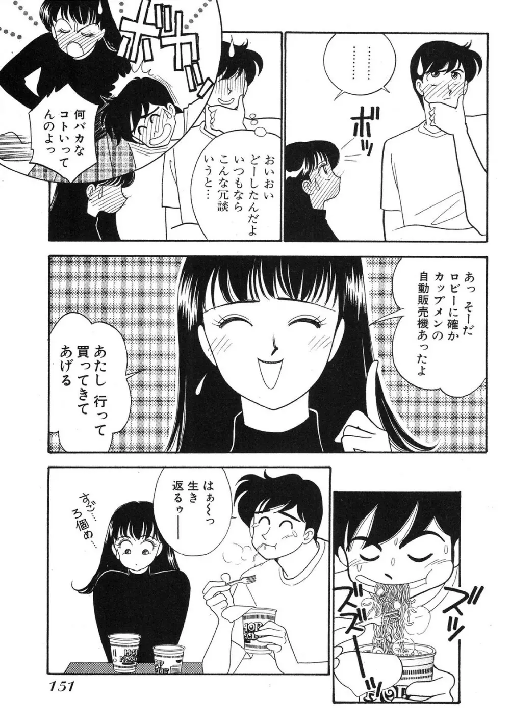 HOPS 第03巻 Page.149