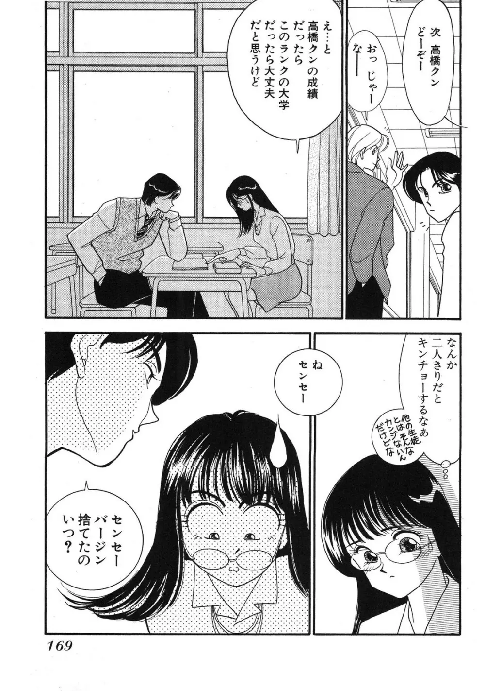 HOPS 第03巻 Page.165